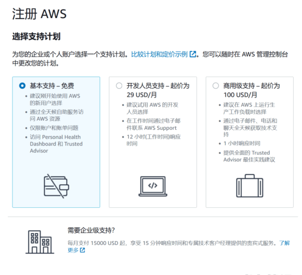 亚马逊云国际免费提供一年云服务器附注册教程