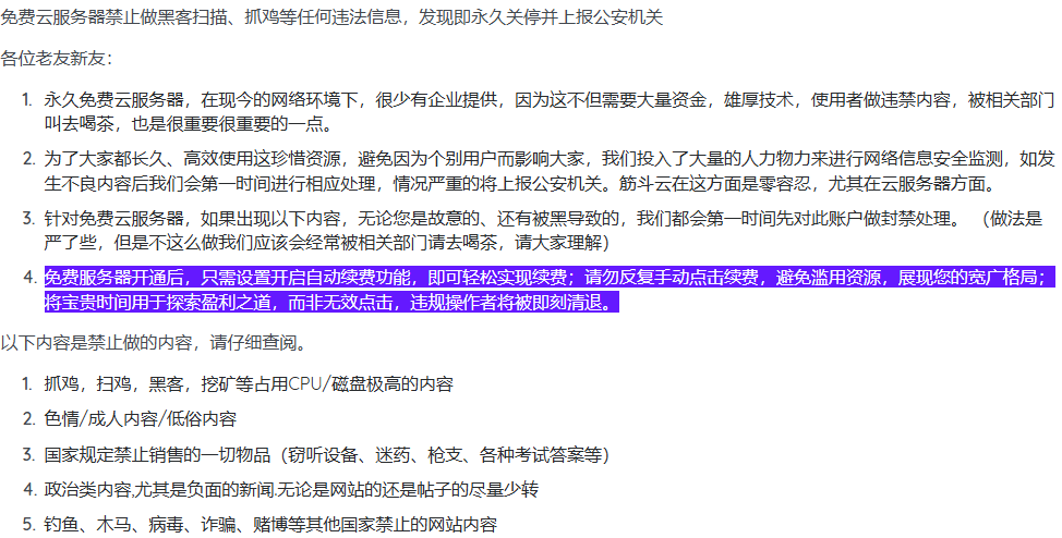 筋斗云：永久免费美国1核1G40GB不限流量三网直连云服务器